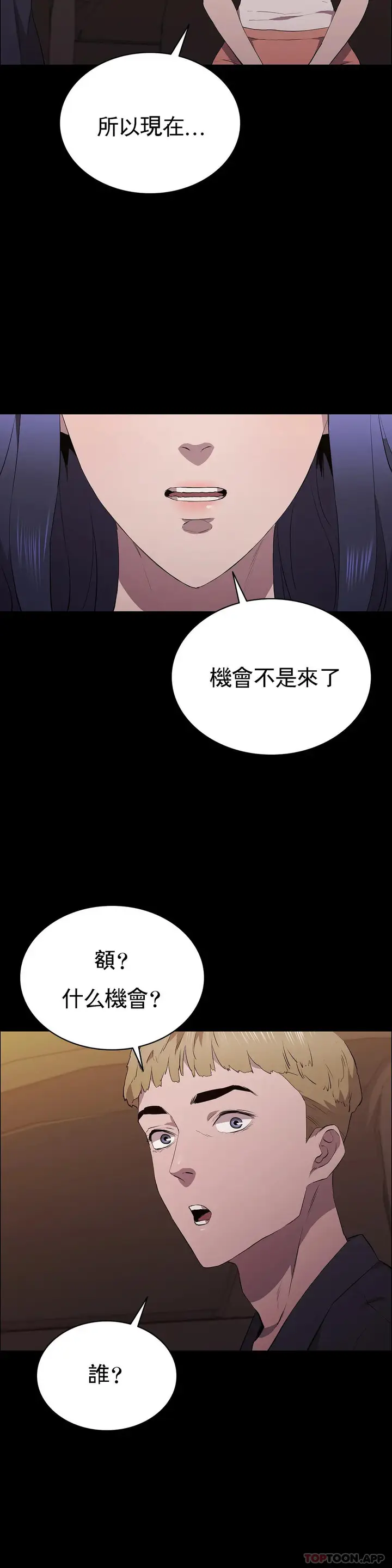 漫画《清纯可怜》第33话第45张图