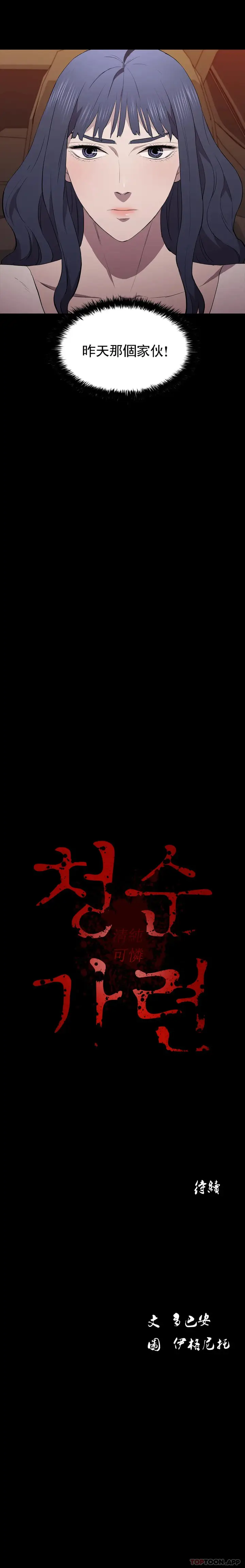 漫画《清纯可怜》第33话第46张图