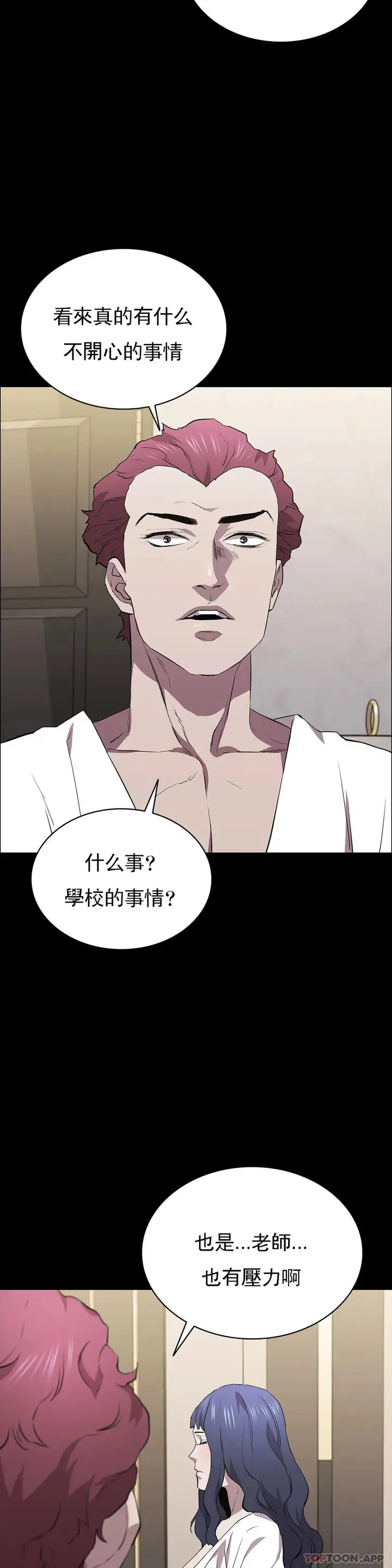 漫画《清纯可怜》第33话第8张图