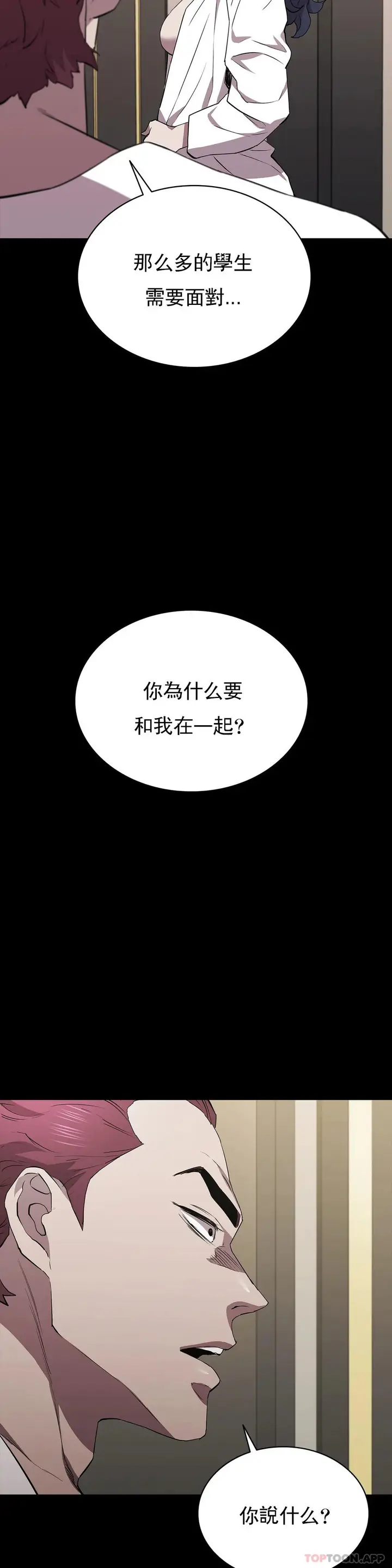 漫画《清纯可怜》第33话第9张图