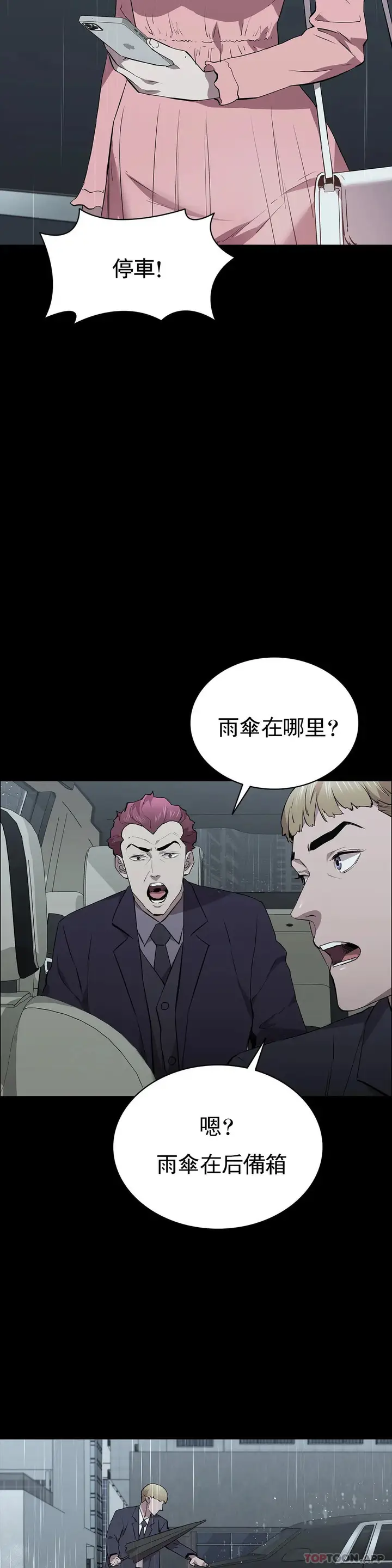 漫画《清纯可怜》第34话第10张图