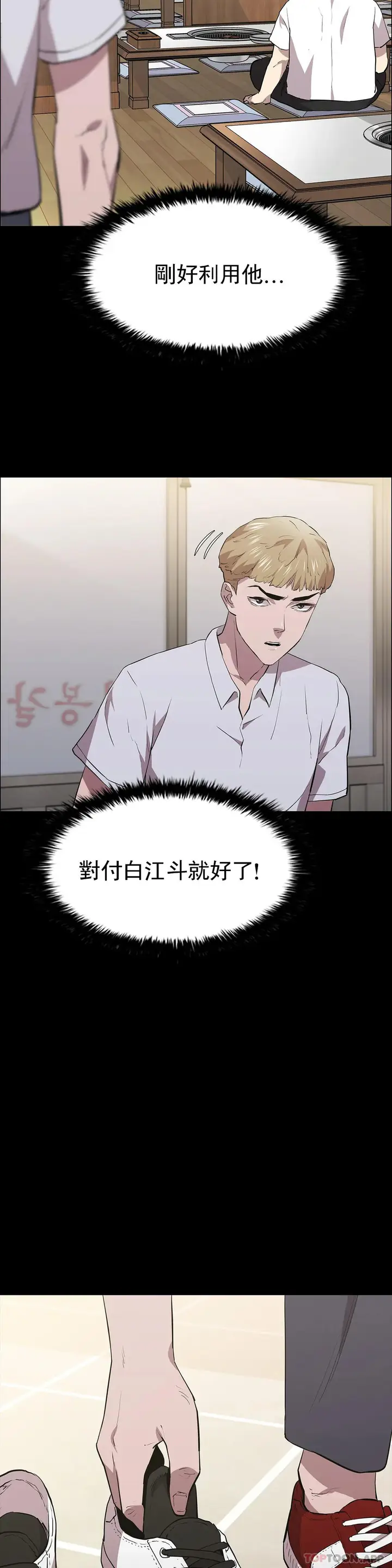 漫画《清纯可怜》第34话第3张图