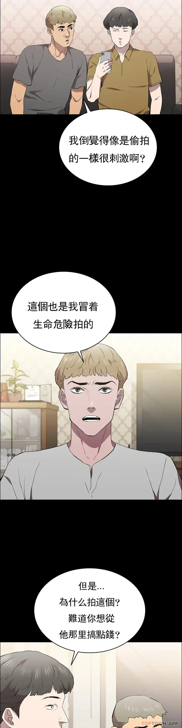漫画《清纯可怜》第35话第11张图