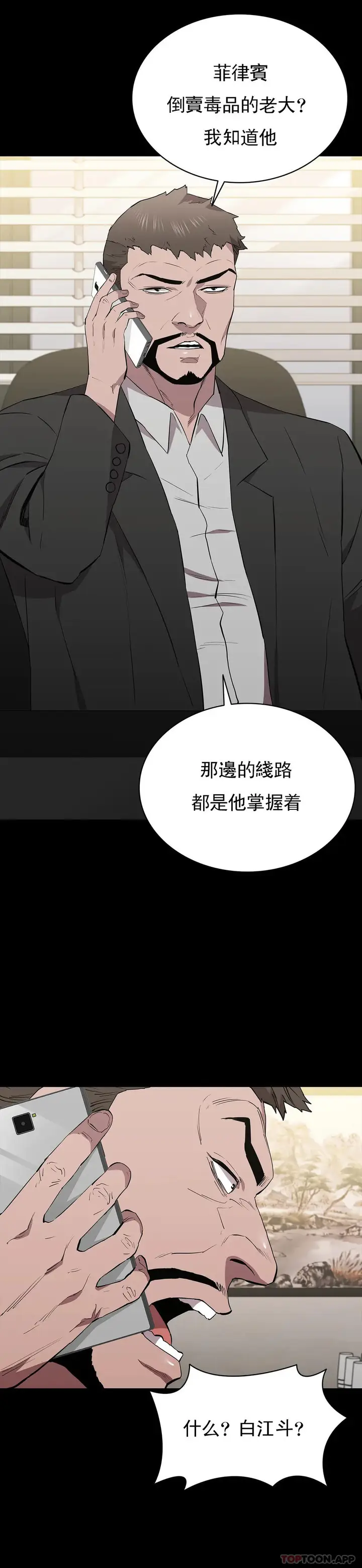 漫画《清纯可怜》第35话第16张图
