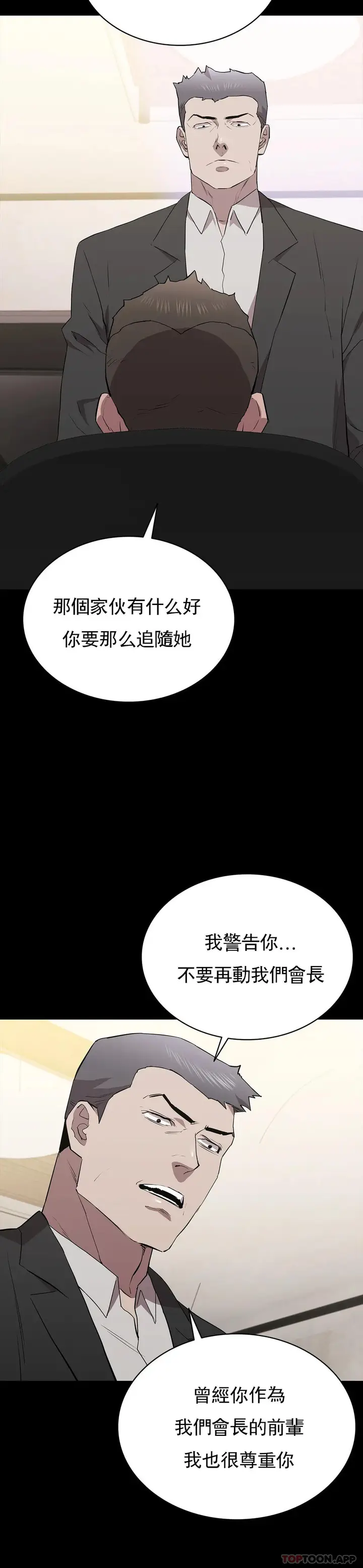 漫画《清纯可怜》第35话第23张图