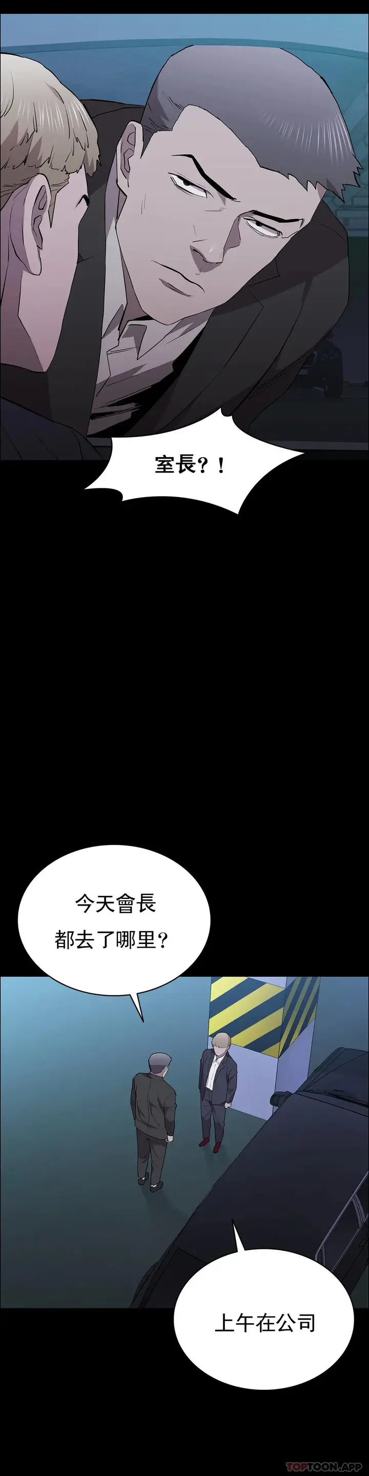 漫画《清纯可怜》第35话第4张图