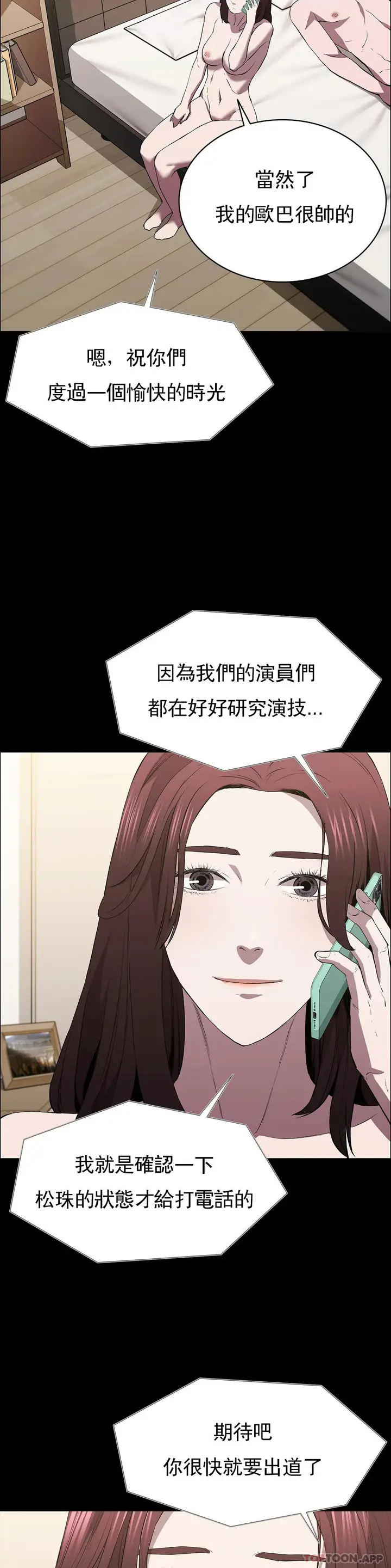 漫画《清纯可怜》第36话第14张图