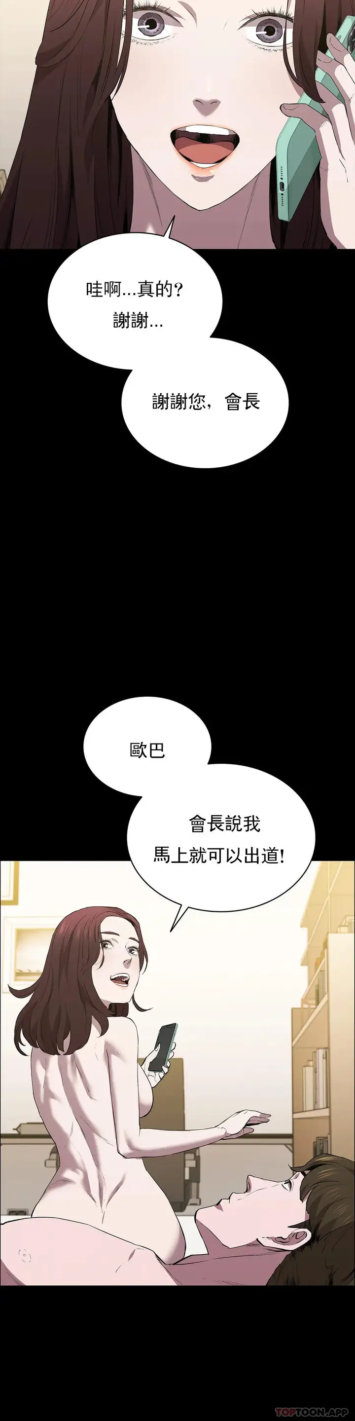 漫画《清纯可怜》第36话第15张图