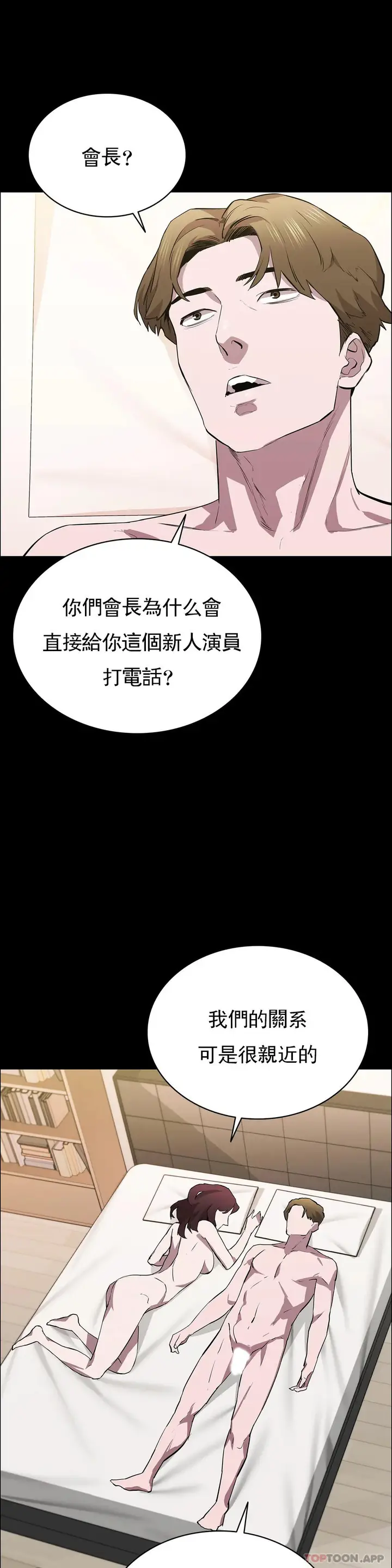 漫画《清纯可怜》第36话第16张图