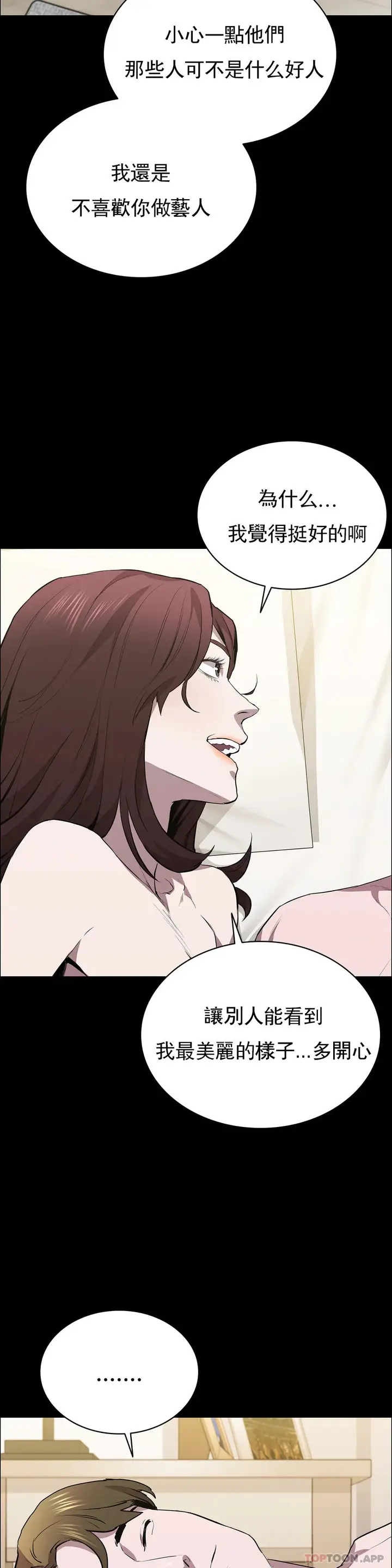 漫画《清纯可怜》第36话第17张图