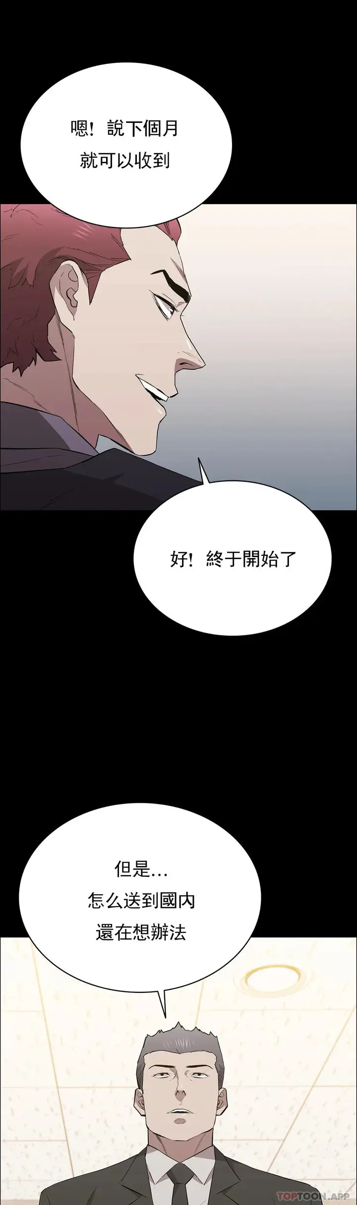 漫画《清纯可怜》第36话第21张图