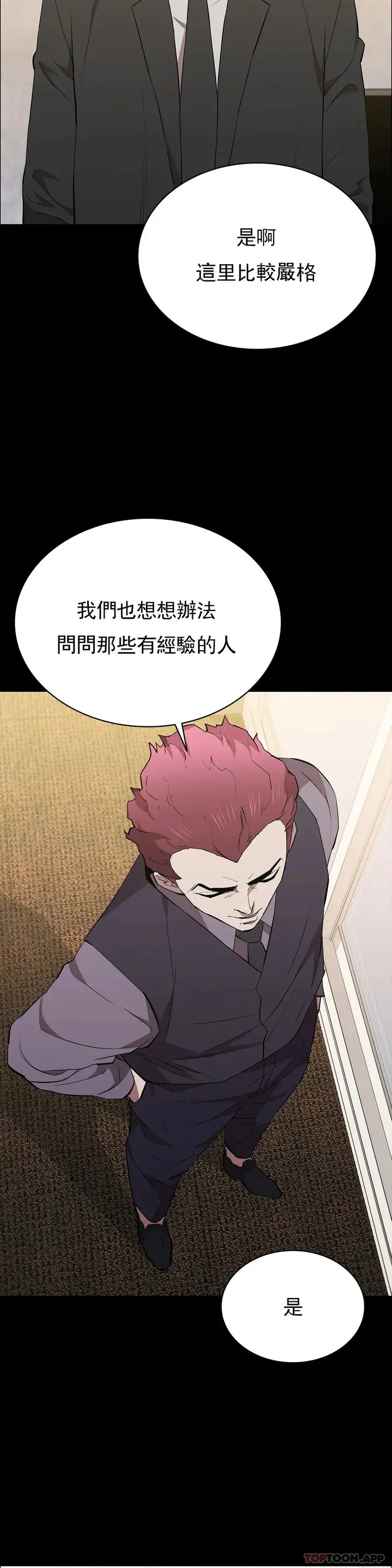 漫画《清纯可怜》第36话第22张图