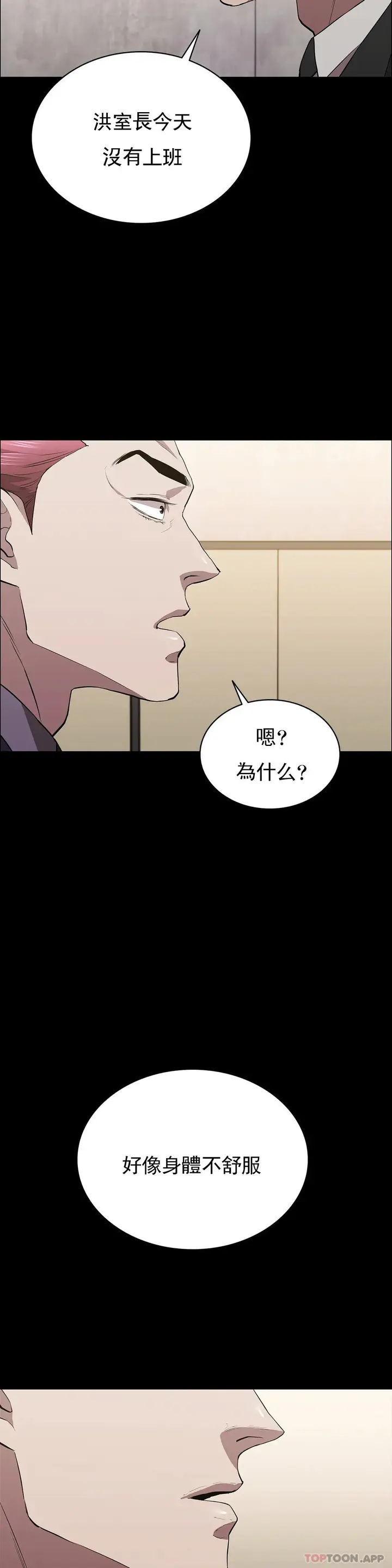 漫画《清纯可怜》第36话第24张图