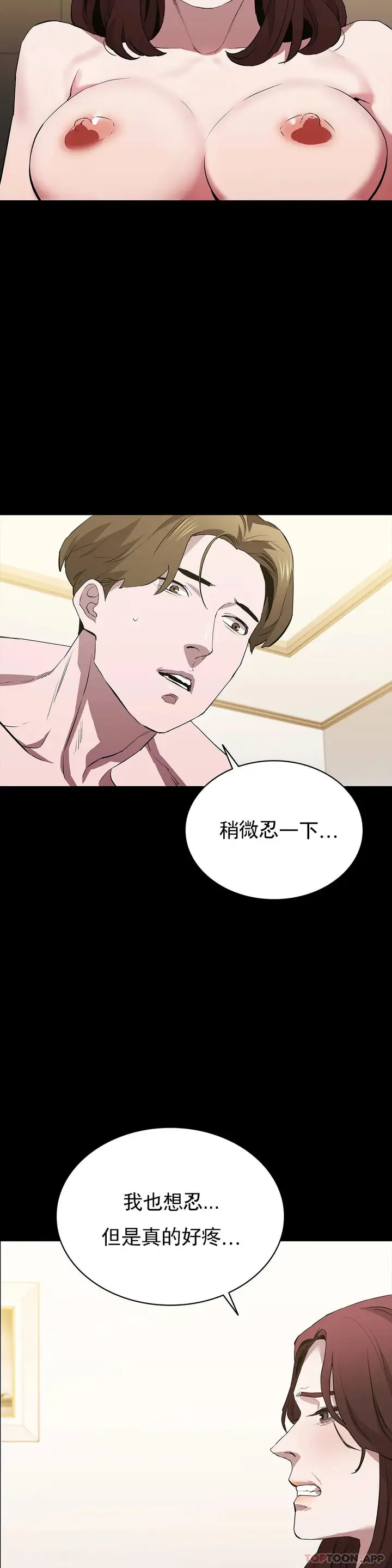 漫画《清纯可怜》第36话第3张图