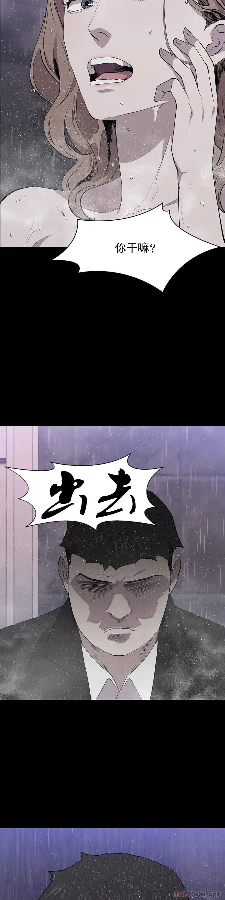 漫画《清纯可怜》第36话第31张图