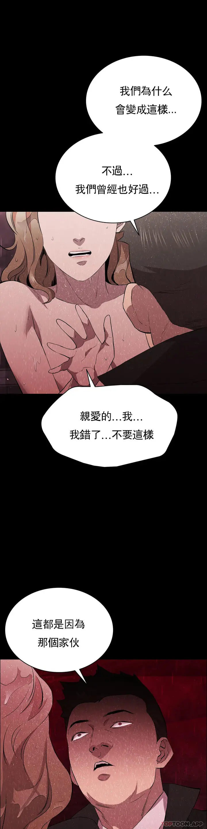 漫画《清纯可怜》第36话第34张图