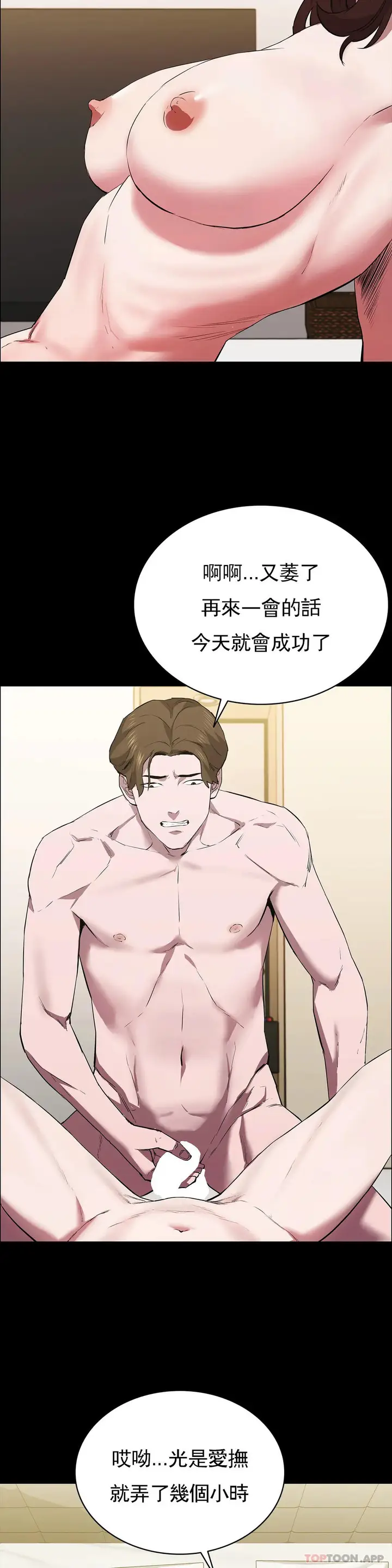 漫画《清纯可怜》第36话第4张图