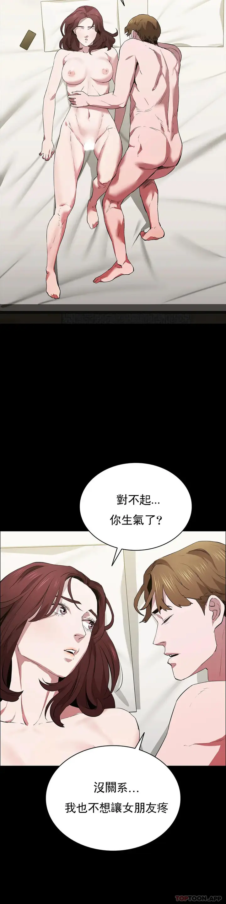 漫画《清纯可怜》第36话第5张图
