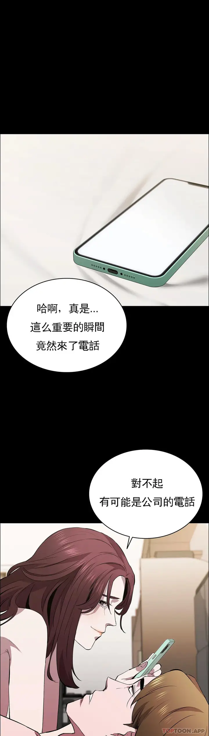 漫画《清纯可怜》第36话第9张图