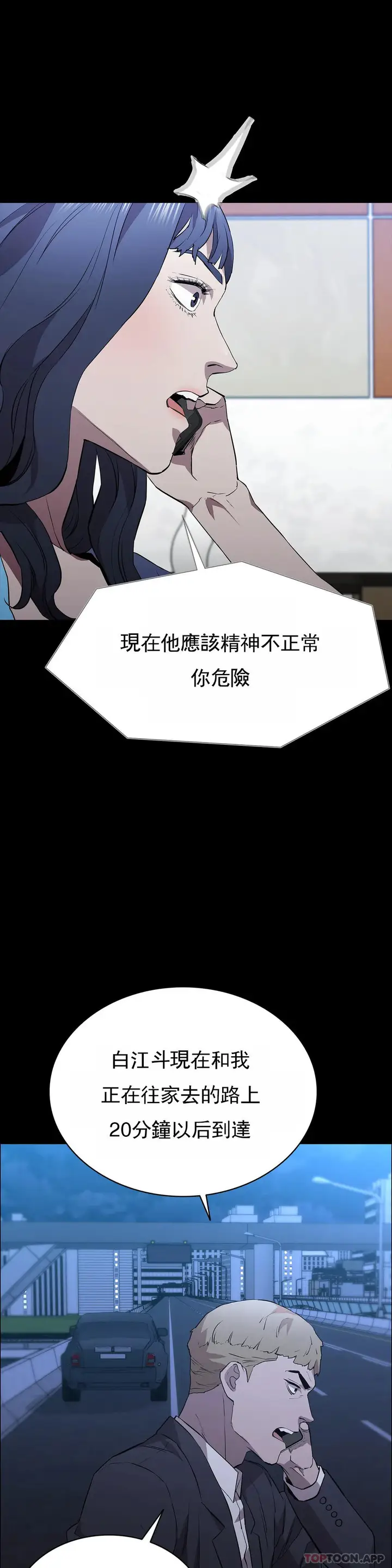 漫画《清纯可怜》第37话第20张图