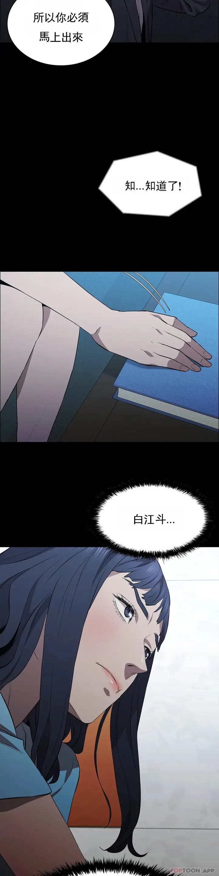 漫画《清纯可怜》第37话第21张图