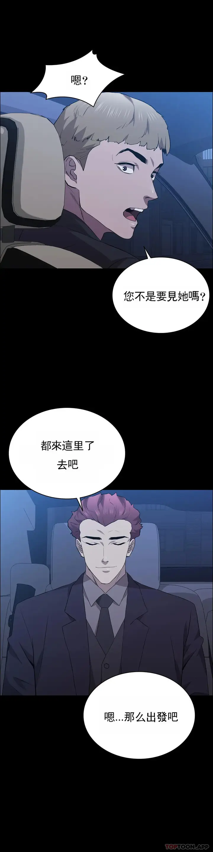漫画《清纯可怜》第37话第5张图