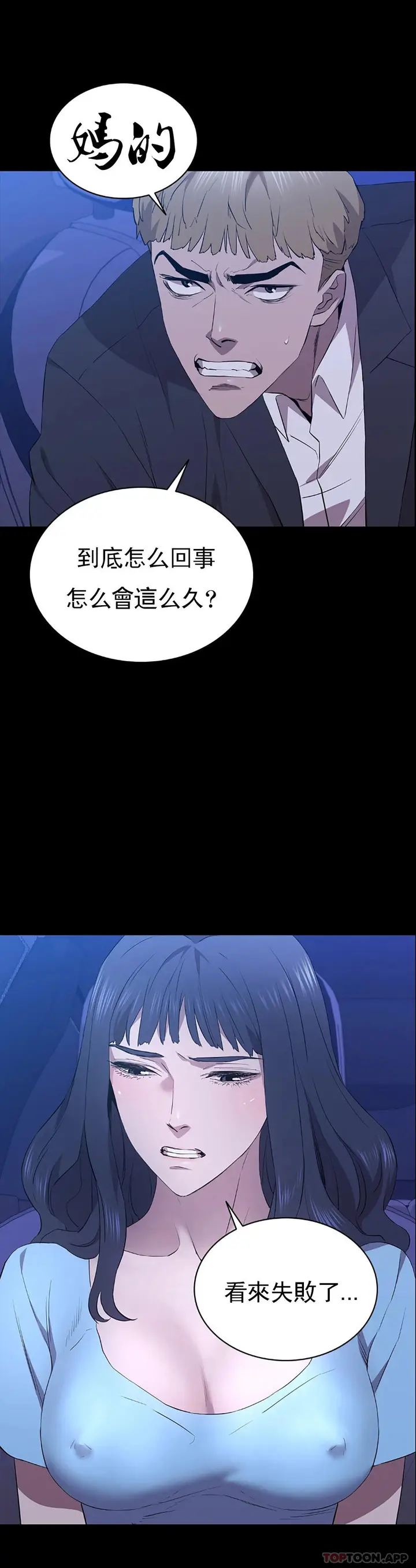 漫画《清纯可怜》第39话第32张图