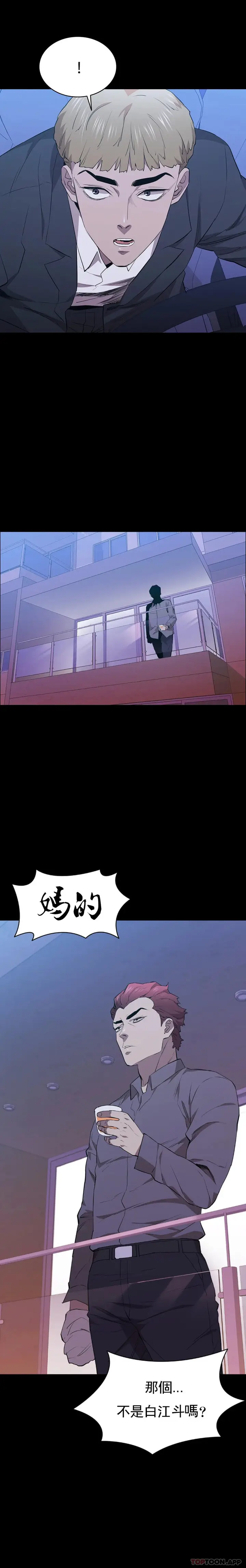 漫画《清纯可怜》第39话第33张图