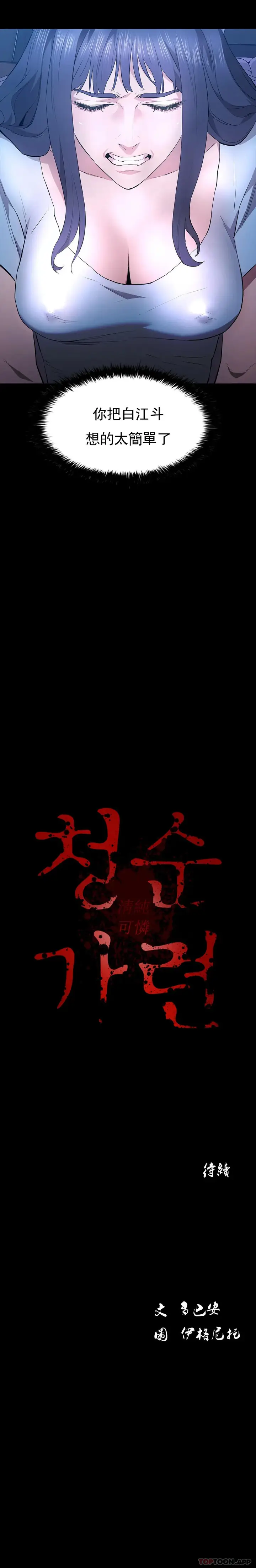 漫画《清纯可怜》第39话第37张图