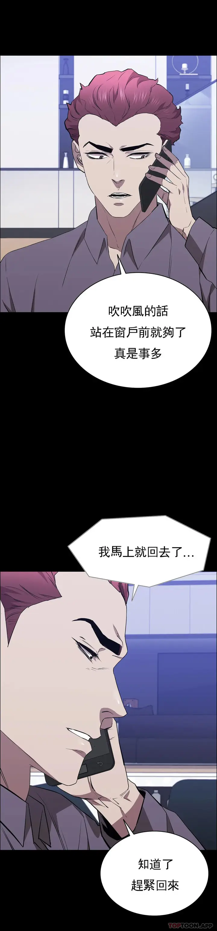 漫画《清纯可怜》第39话第4张图