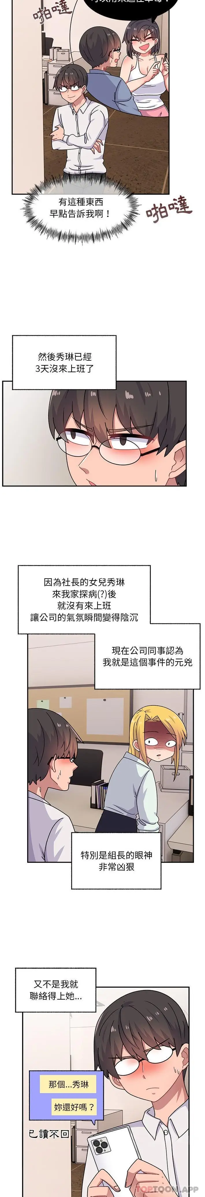 漫画《顽皮女孩敏儿》第22话第11张图