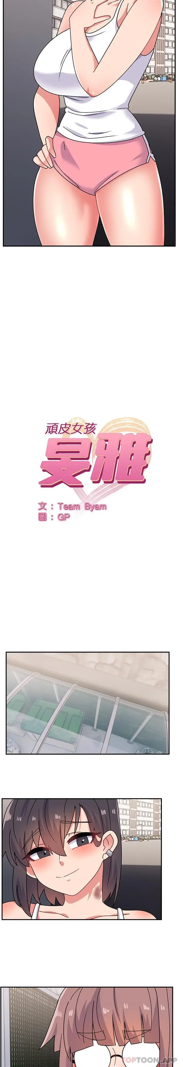 漫画《顽皮女孩敏儿》第22话第2张图