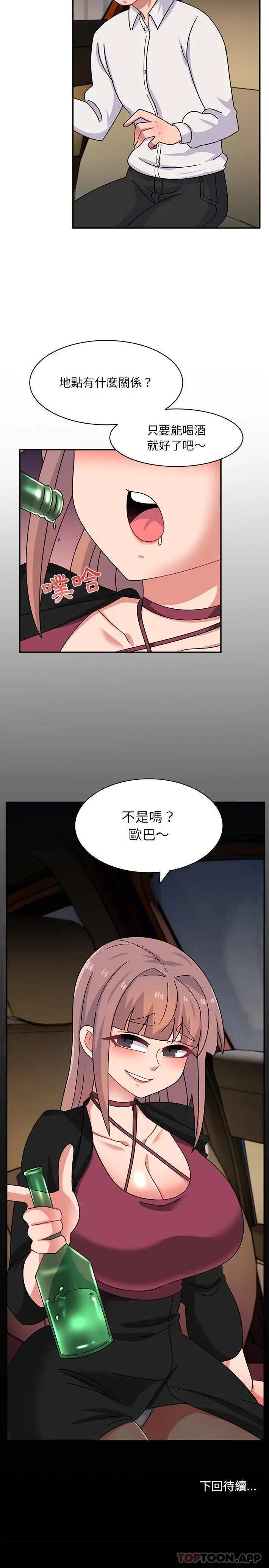 漫画《顽皮女孩敏儿》第22话第21张图