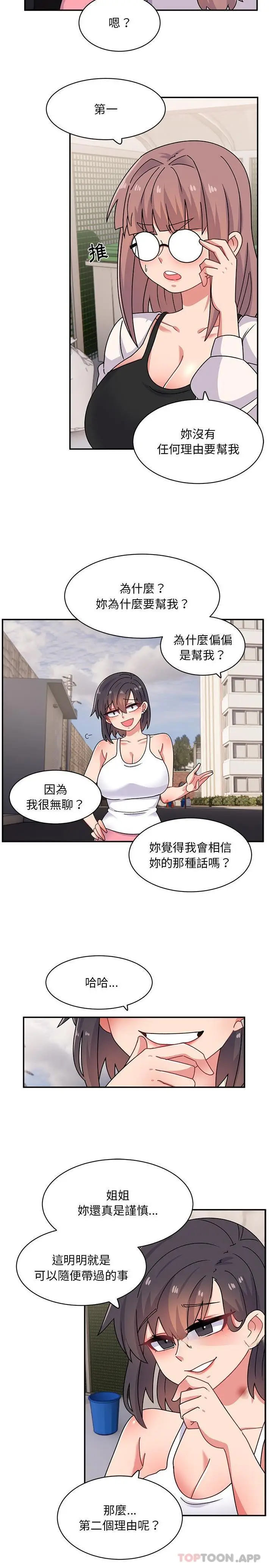 漫画《顽皮女孩敏儿》第22话第4张图