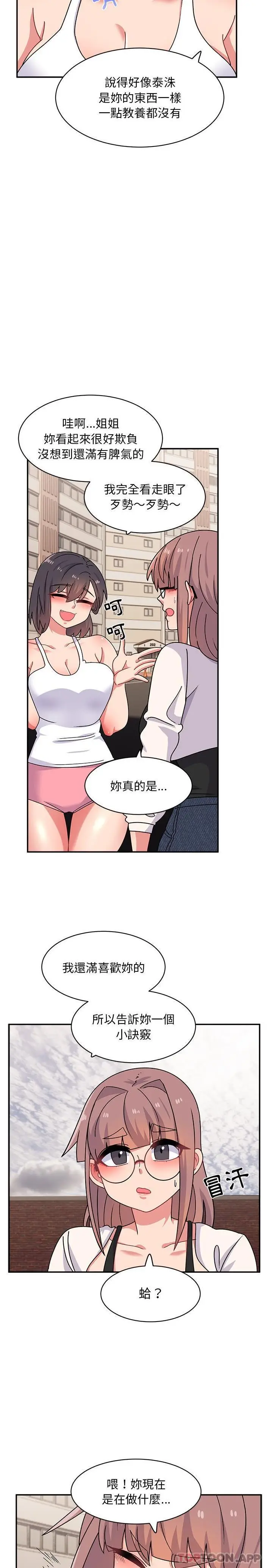 漫画《顽皮女孩敏儿》第22话第6张图