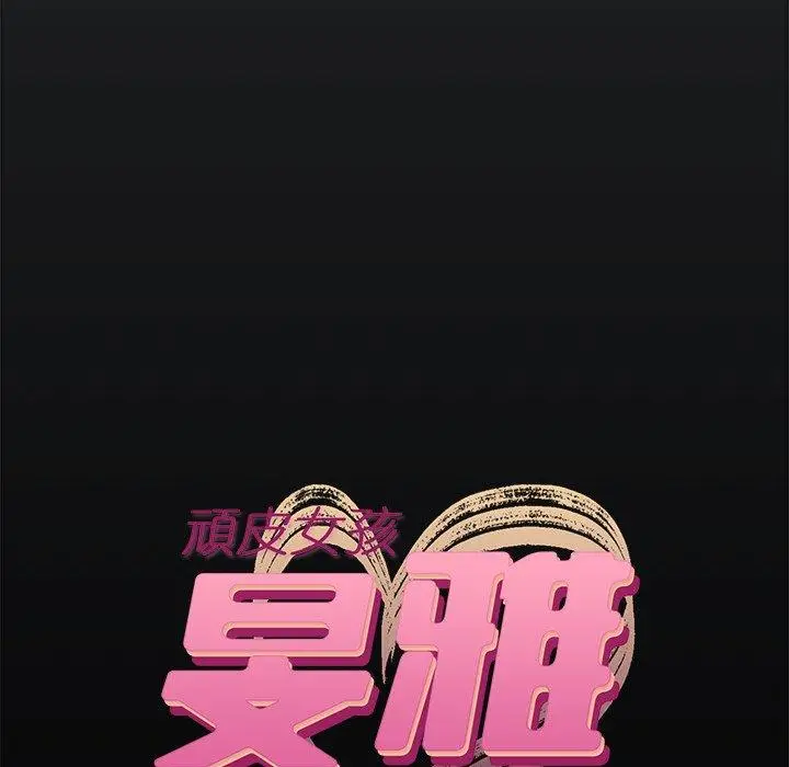 漫画《顽皮女孩敏儿》第23话第11张图