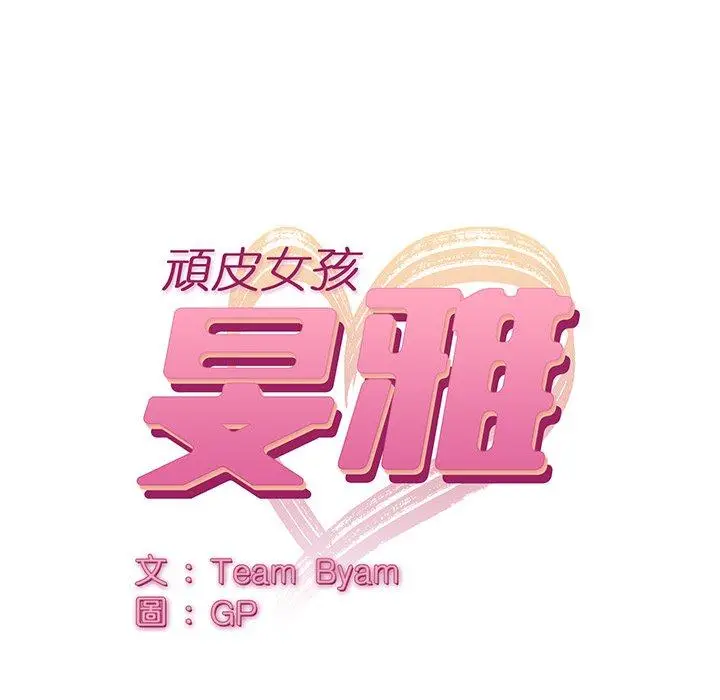 漫画《顽皮女孩敏儿》第24话第13张图
