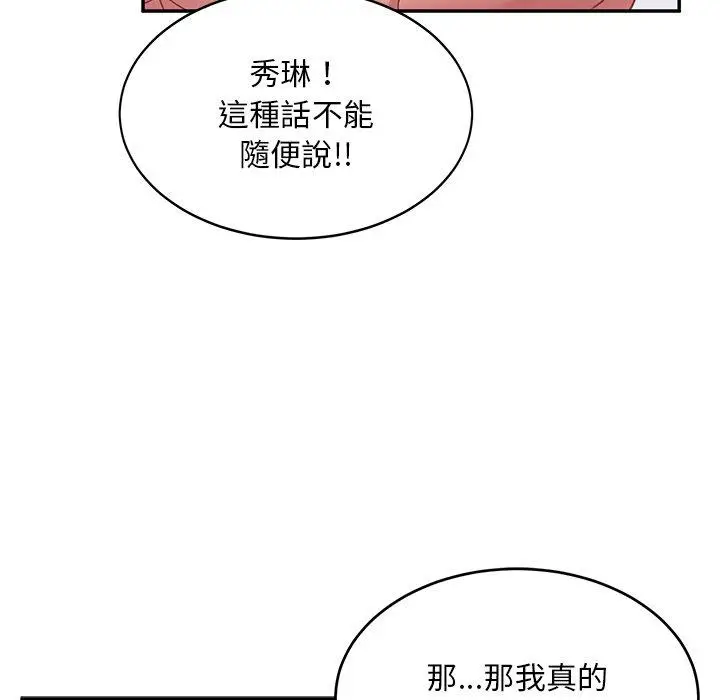 漫画《顽皮女孩敏儿》第24话第56张图