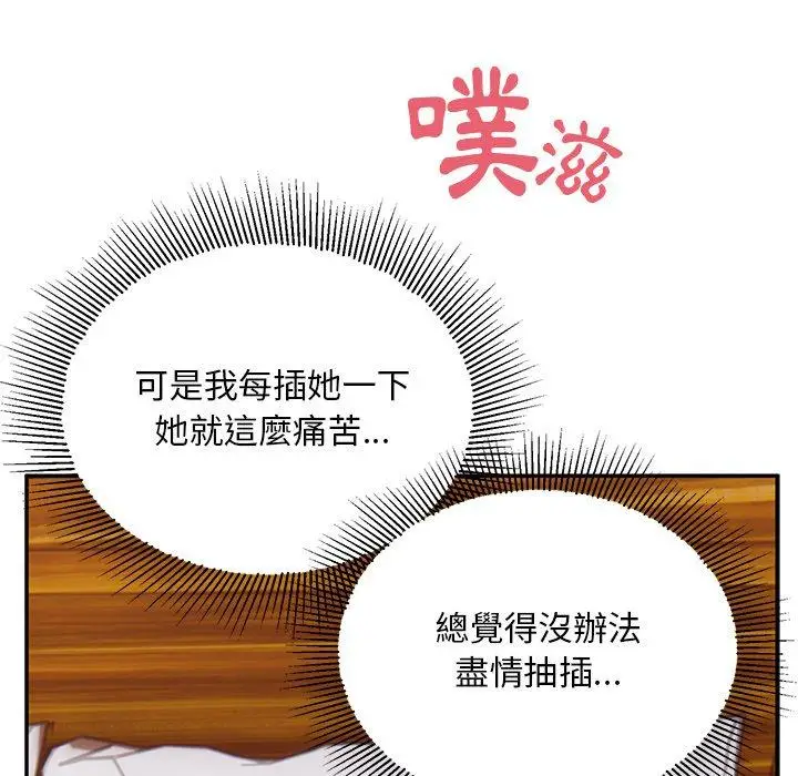 漫画《顽皮女孩敏儿》第24话第70张图