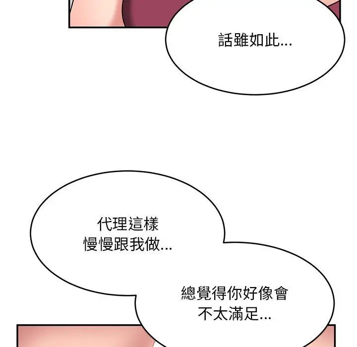 漫画《顽皮女孩敏儿》第24话第82张图