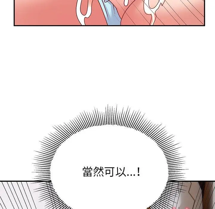 漫画《顽皮女孩敏儿》第24话第99张图