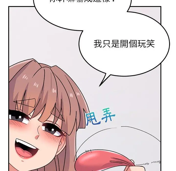 漫画《顽皮女孩敏儿》第25话第101张图