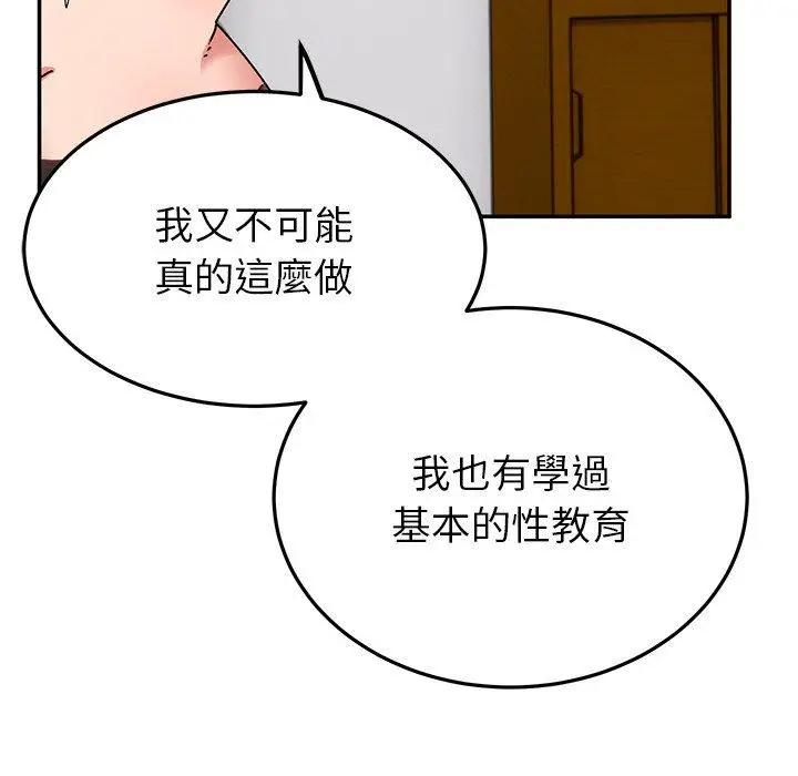 漫画《顽皮女孩敏儿》第25话第103张图