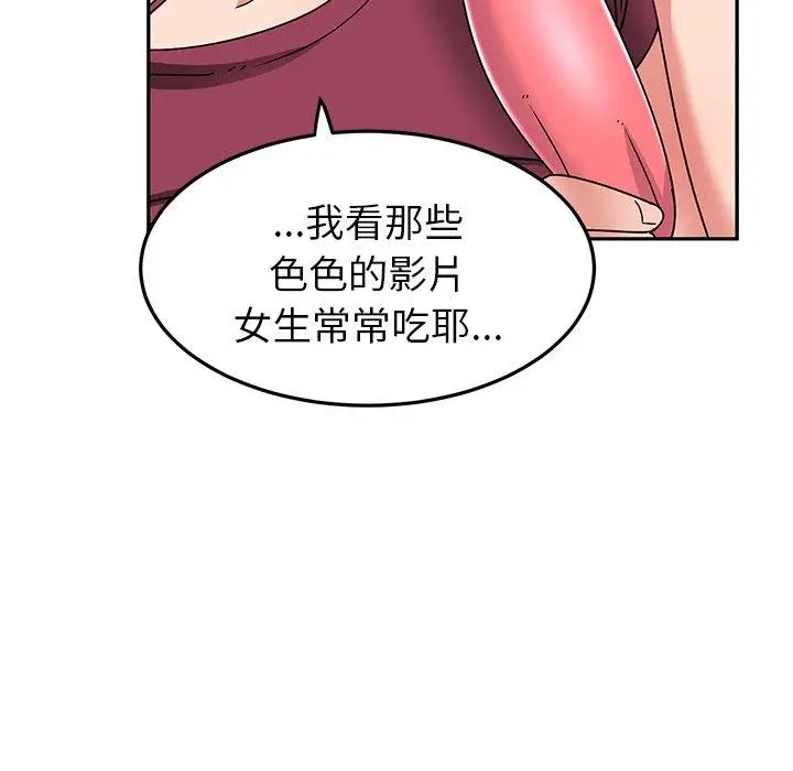 漫画《顽皮女孩敏儿》第25话第115张图