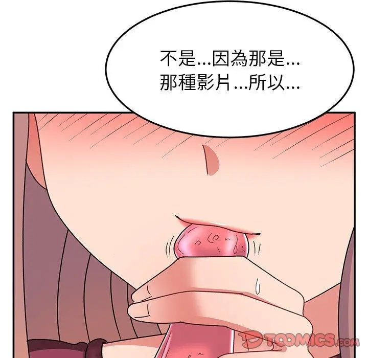 漫画《顽皮女孩敏儿》第25话第116张图