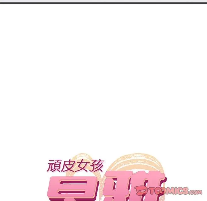 漫画《顽皮女孩敏儿》第25话第12张图