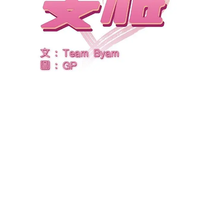 漫画《顽皮女孩敏儿》第25话第13张图