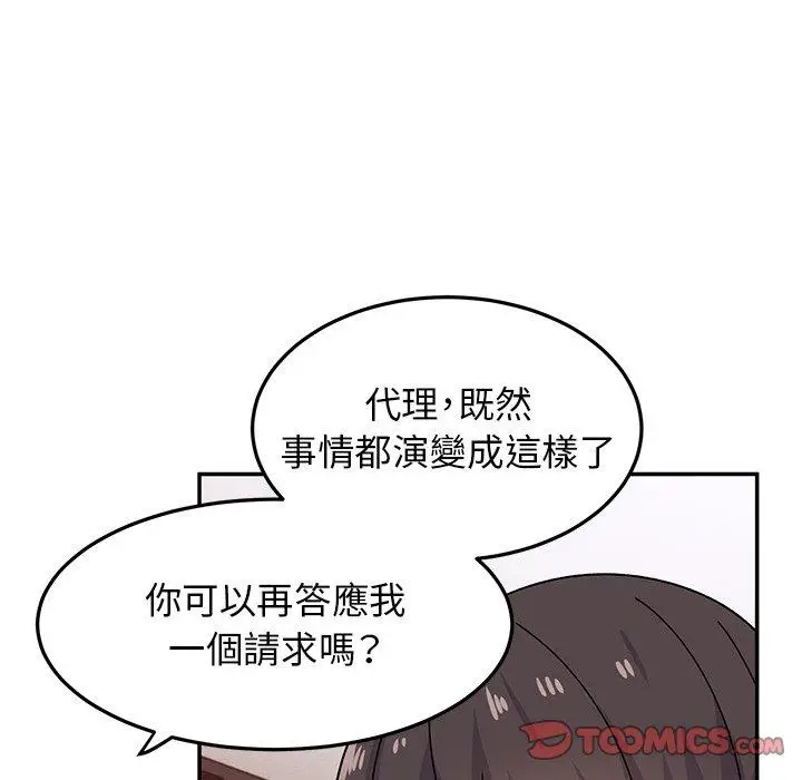 漫画《顽皮女孩敏儿》第25话第132张图