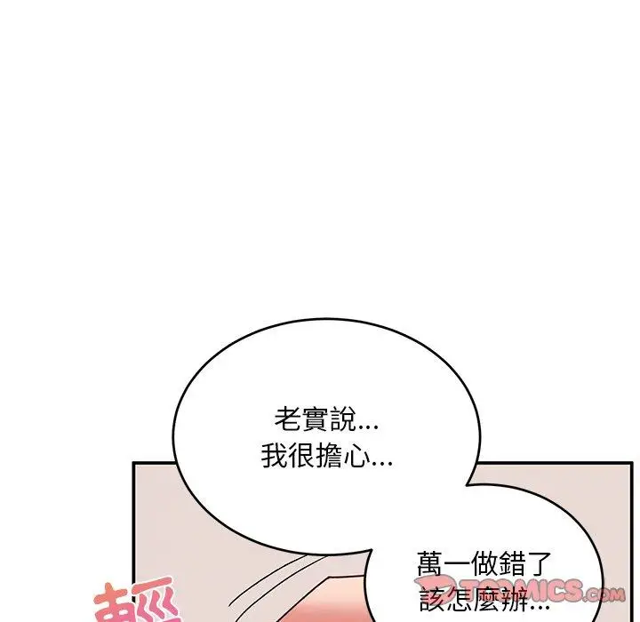 漫画《顽皮女孩敏儿》第26话第108张图