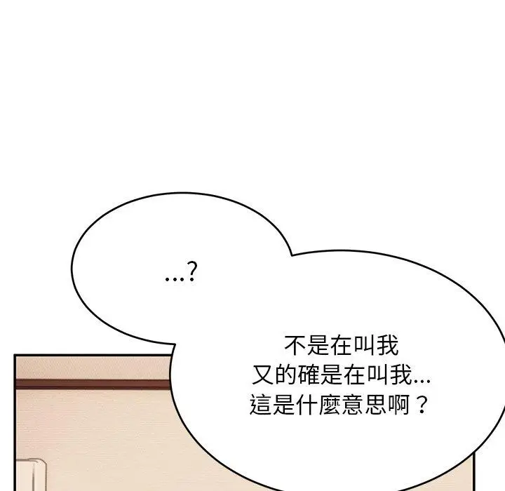 漫画《顽皮女孩敏儿》第26话第80张图